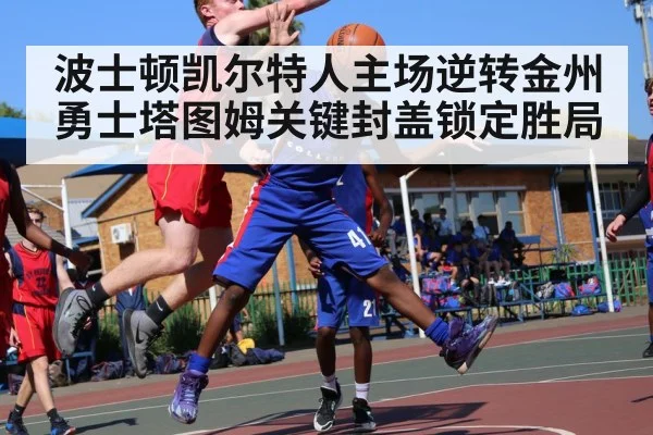 basketball player block shot