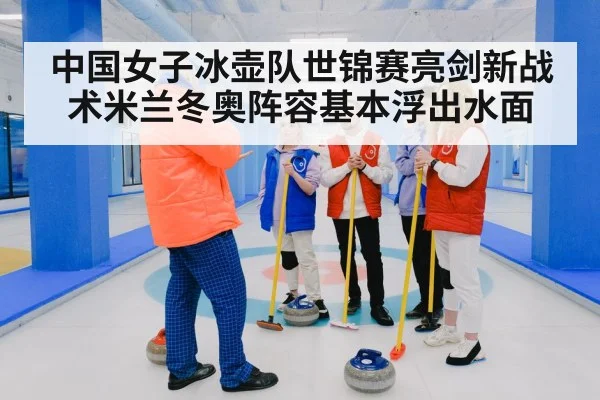 women's curling team
