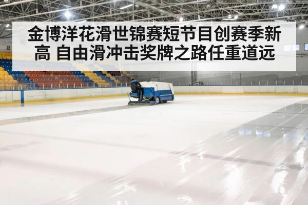 ice rink arena