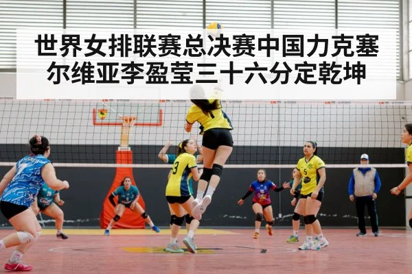 Chinese women's volleyball team